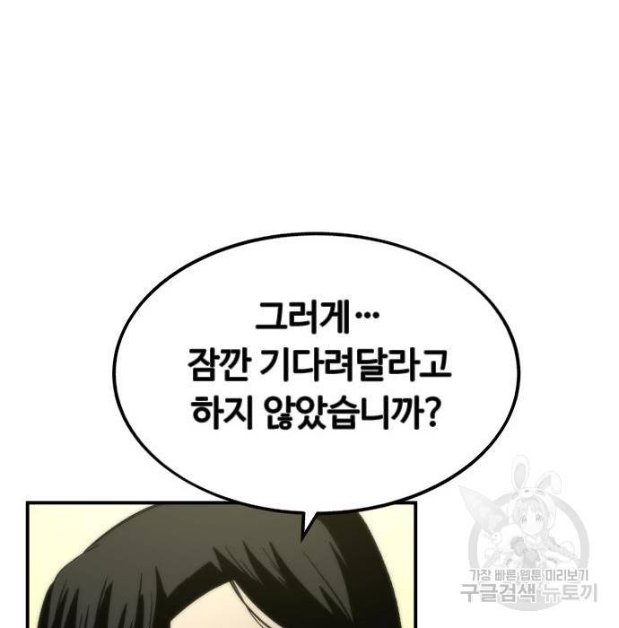 최강부캐 46화 16