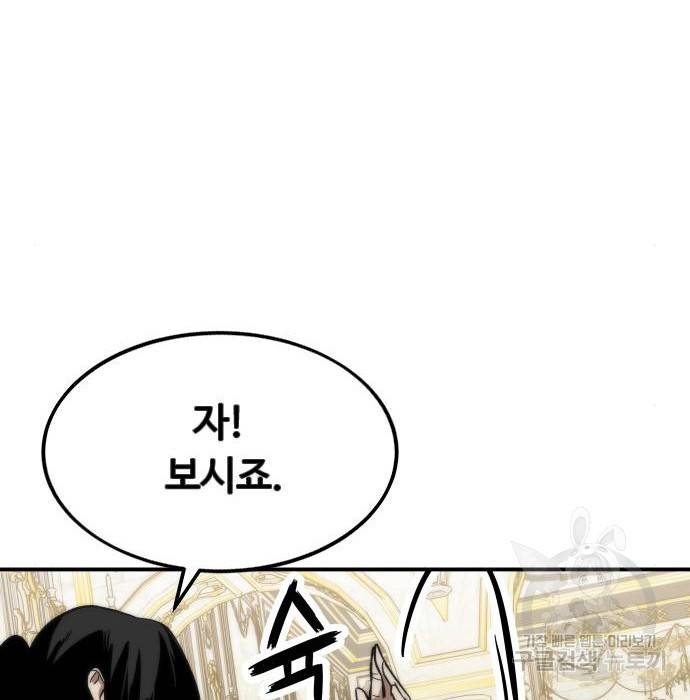 최강부캐 46화 21