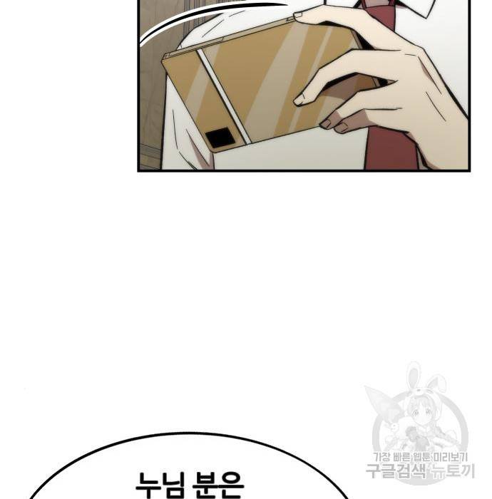 최강부캐 46화 24