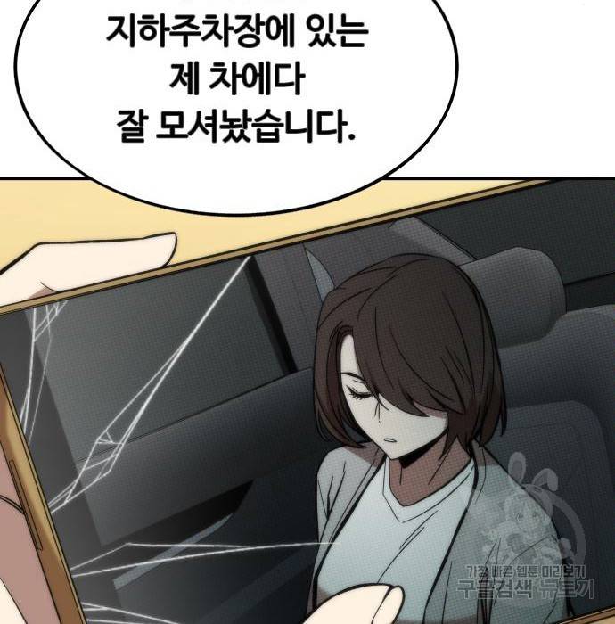 최강부캐 46화 25