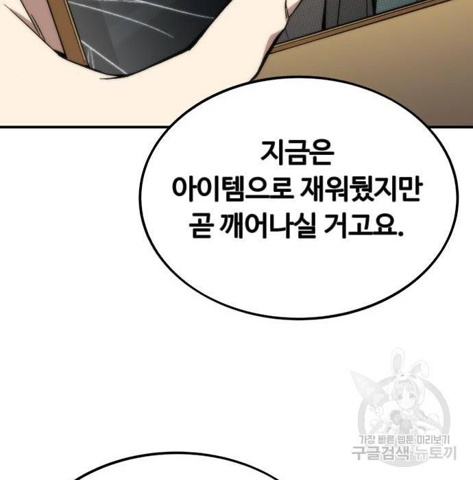 최강부캐 46화 26