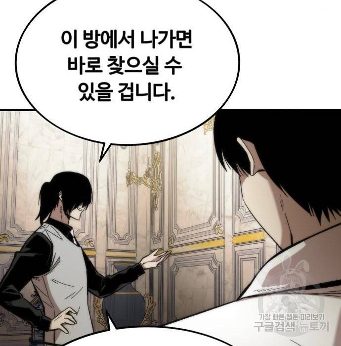 최강부캐 46화 27