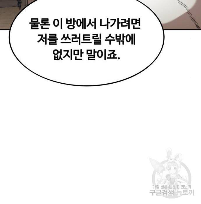 최강부캐 46화 28