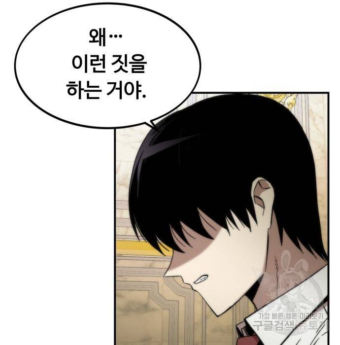최강부캐 46화 29