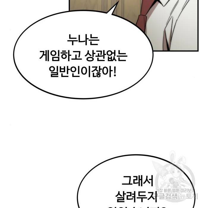 최강부캐 46화 30