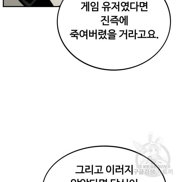 최강부캐 46화 32