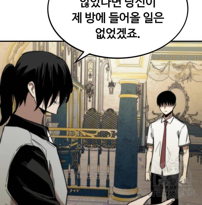 최강부캐 46화 33