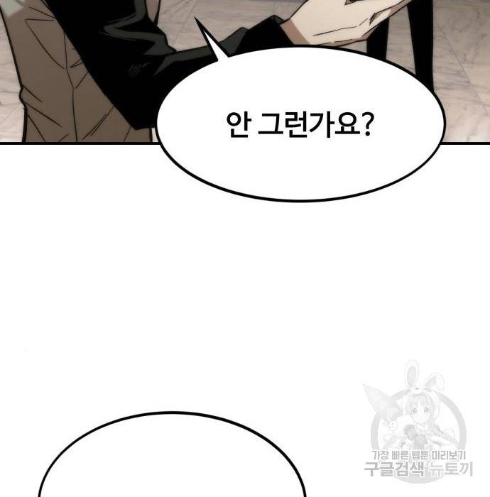 최강부캐 46화 34