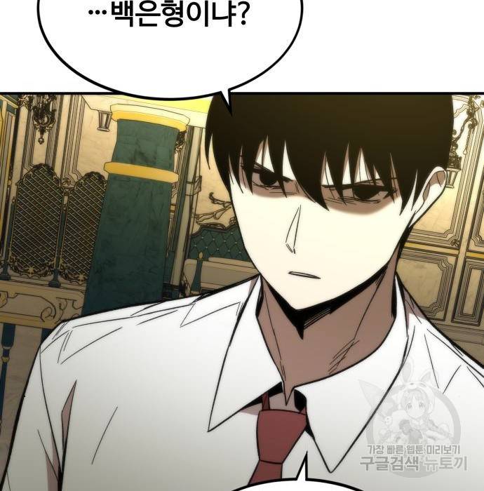 최강부캐 46화 35