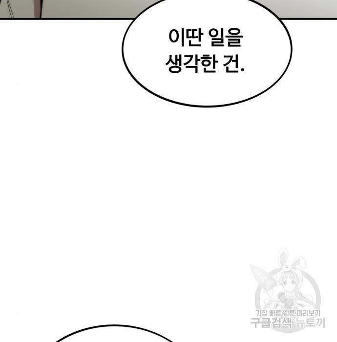 최강부캐 46화 36