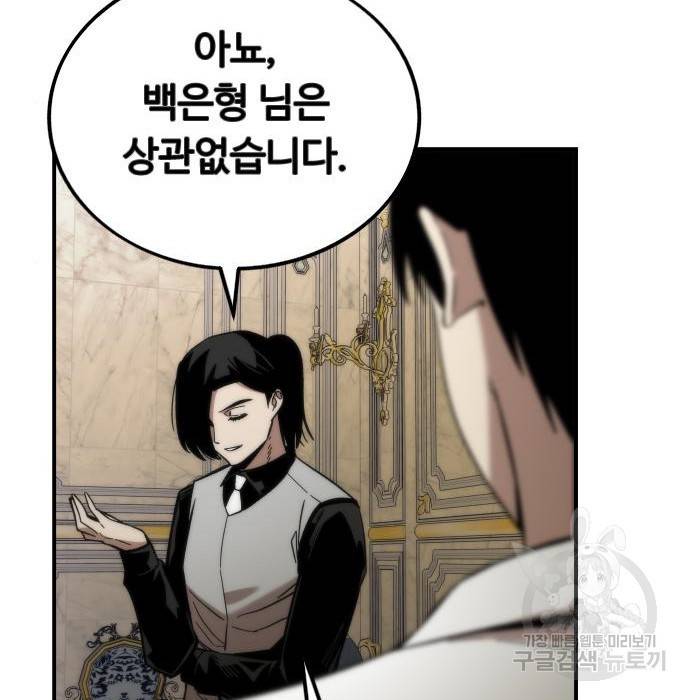 최강부캐 46화 37