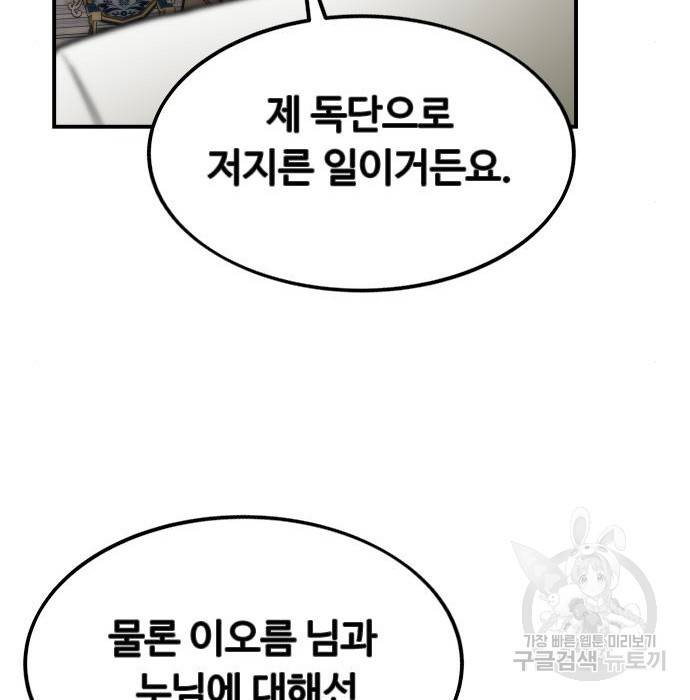 최강부캐 46화 38
