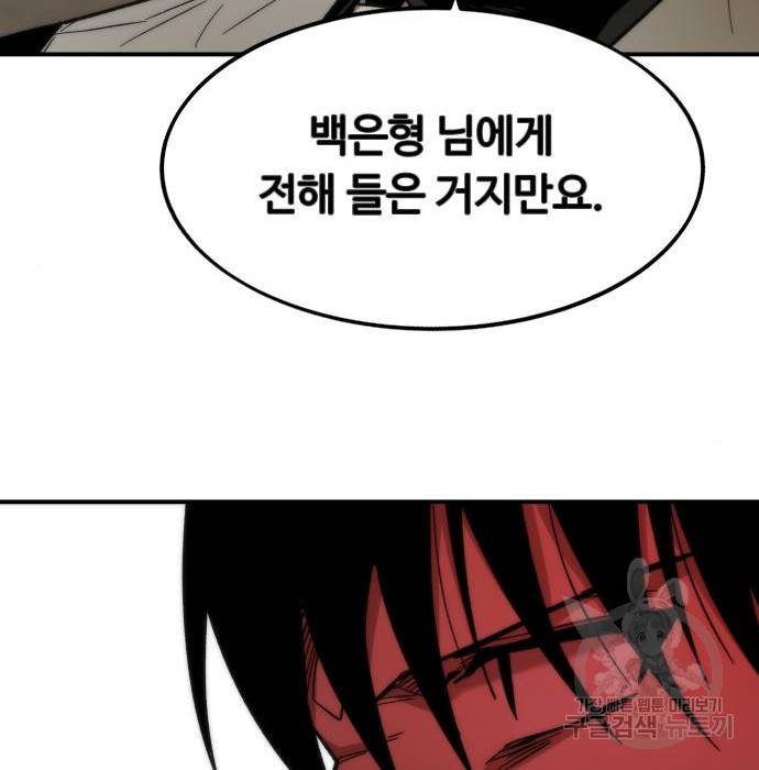 최강부캐 46화 40