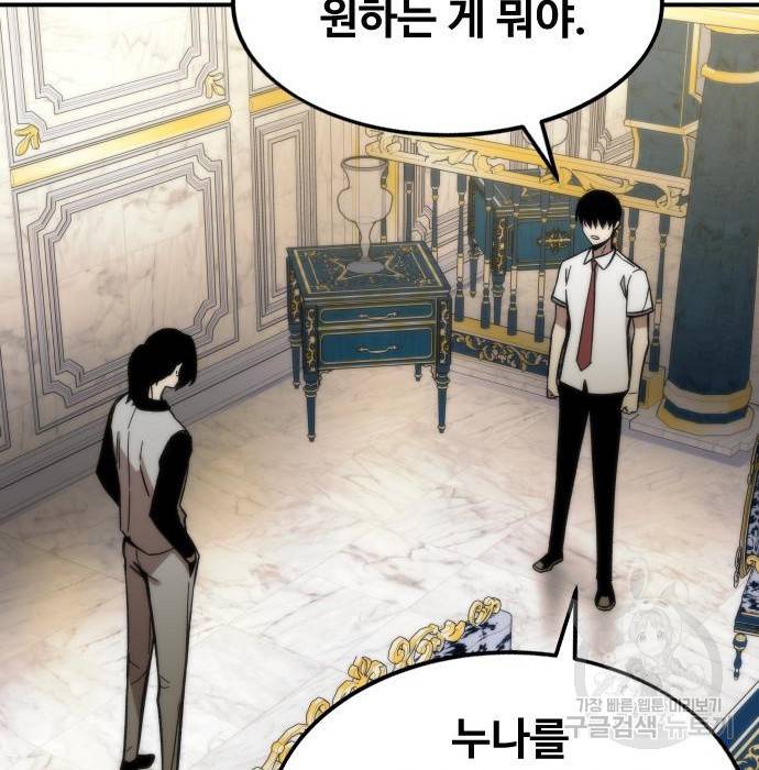 최강부캐 46화 42