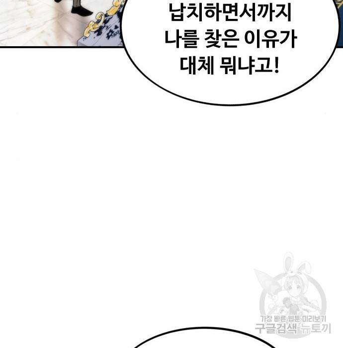 최강부캐 46화 43