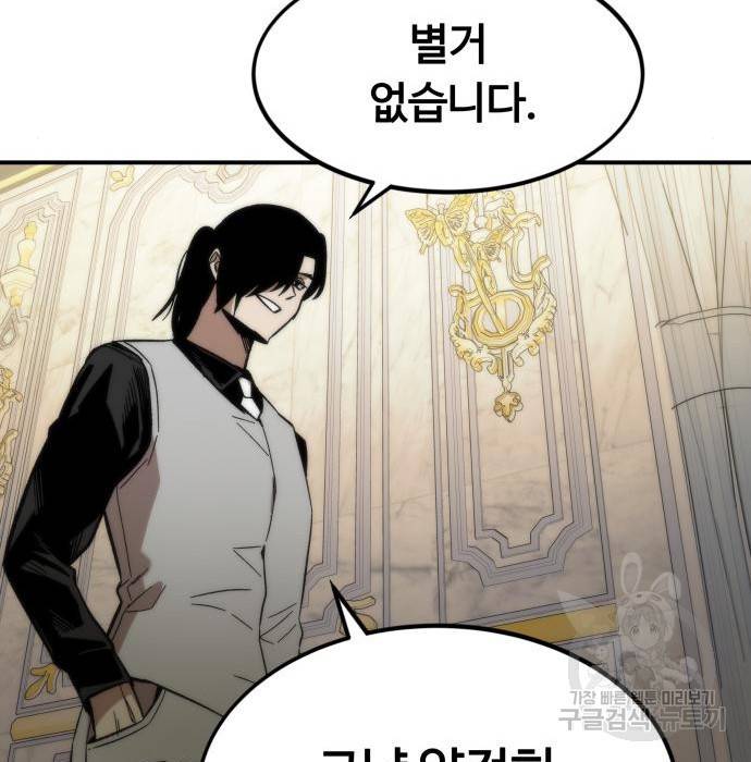최강부캐 46화 44