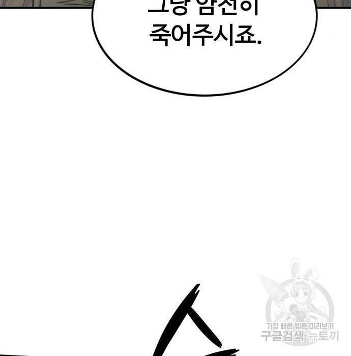 최강부캐 46화 45
