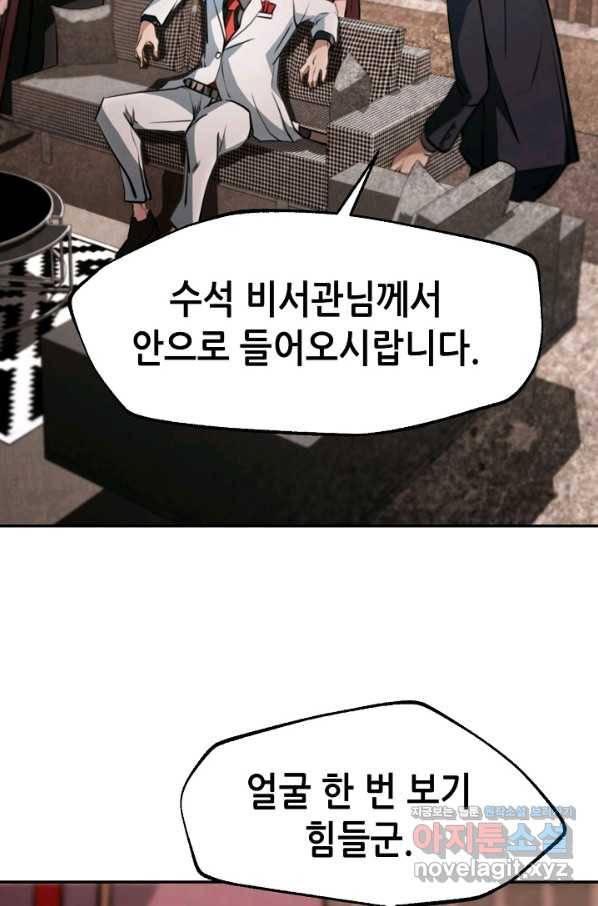 누가 무림맹주를 죽였나 16화 3
