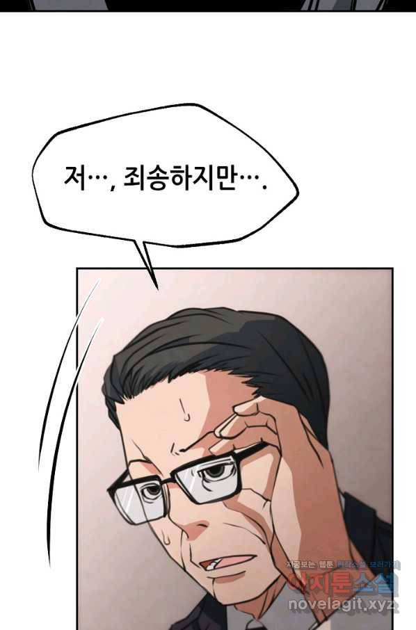 누가 무림맹주를 죽였나 16화 5
