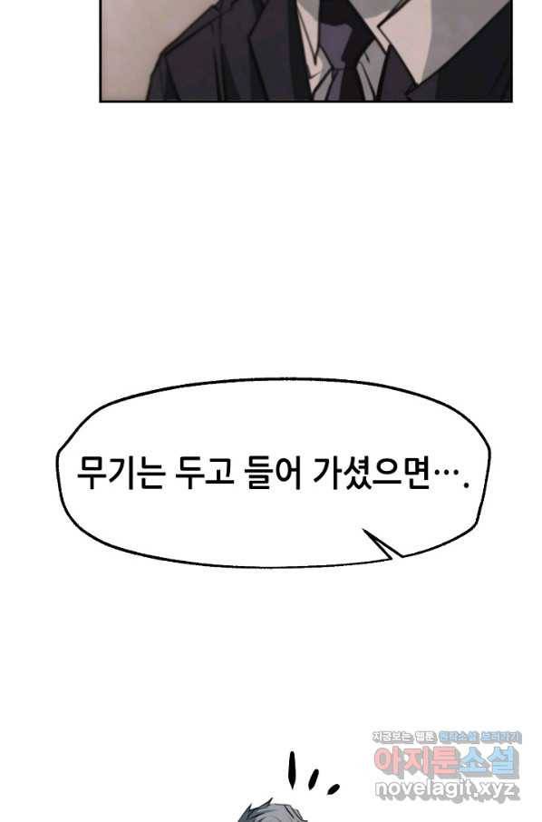 누가 무림맹주를 죽였나 16화 6