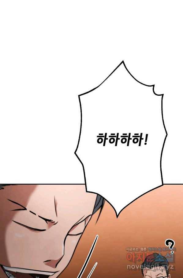 누가 무림맹주를 죽였나 16화 8