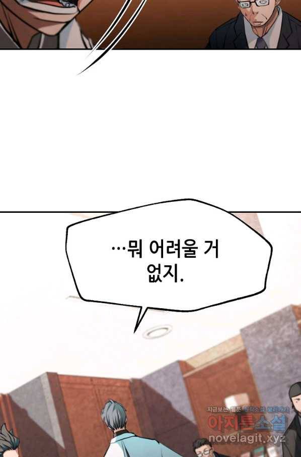 누가 무림맹주를 죽였나 16화 9