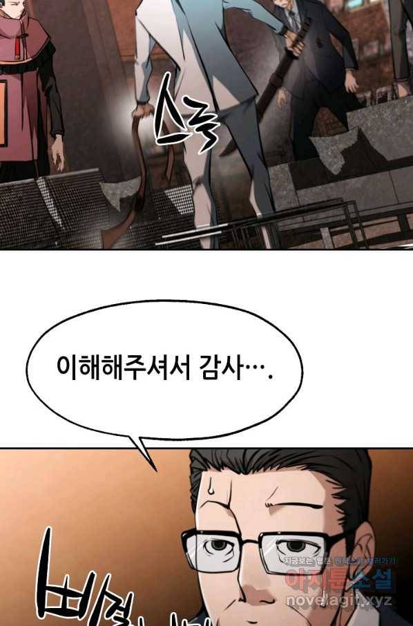 누가 무림맹주를 죽였나 16화 10