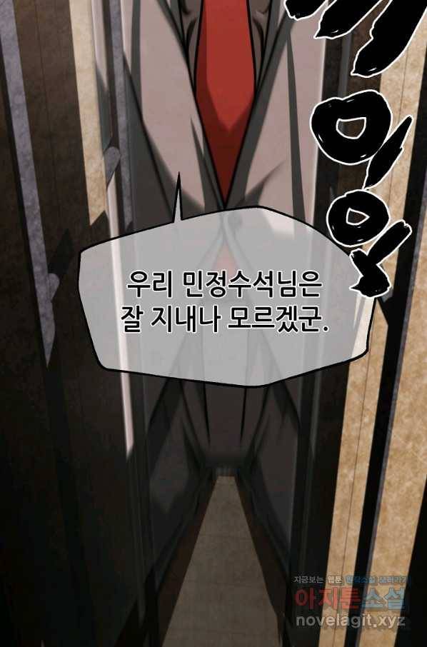 누가 무림맹주를 죽였나 16화 21