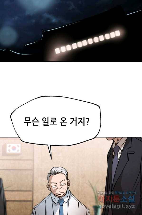 누가 무림맹주를 죽였나 16화 23