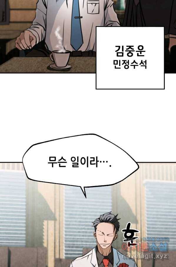 누가 무림맹주를 죽였나 16화 24