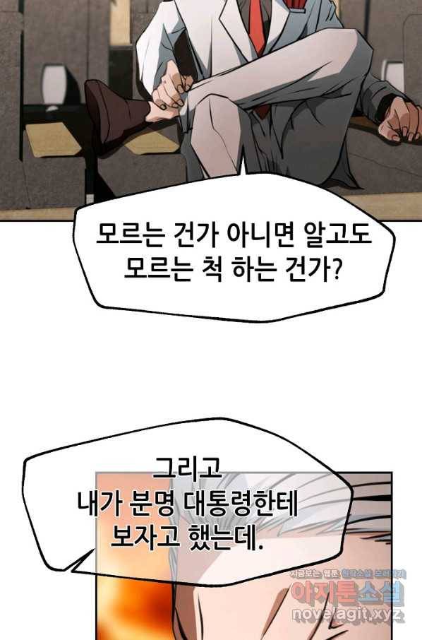 누가 무림맹주를 죽였나 16화 25
