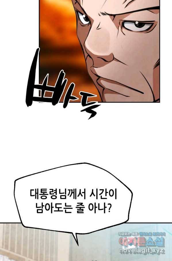 누가 무림맹주를 죽였나 16화 26