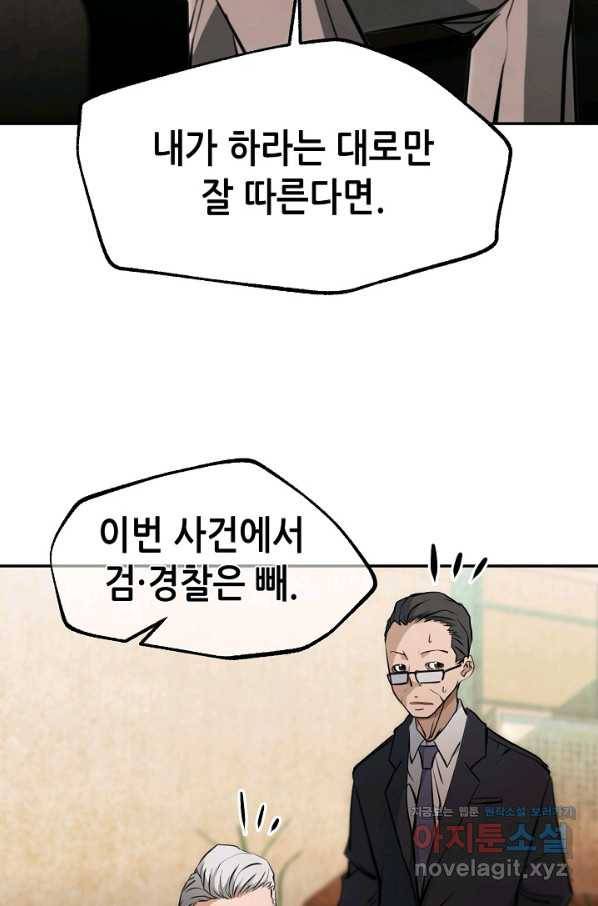 누가 무림맹주를 죽였나 16화 29