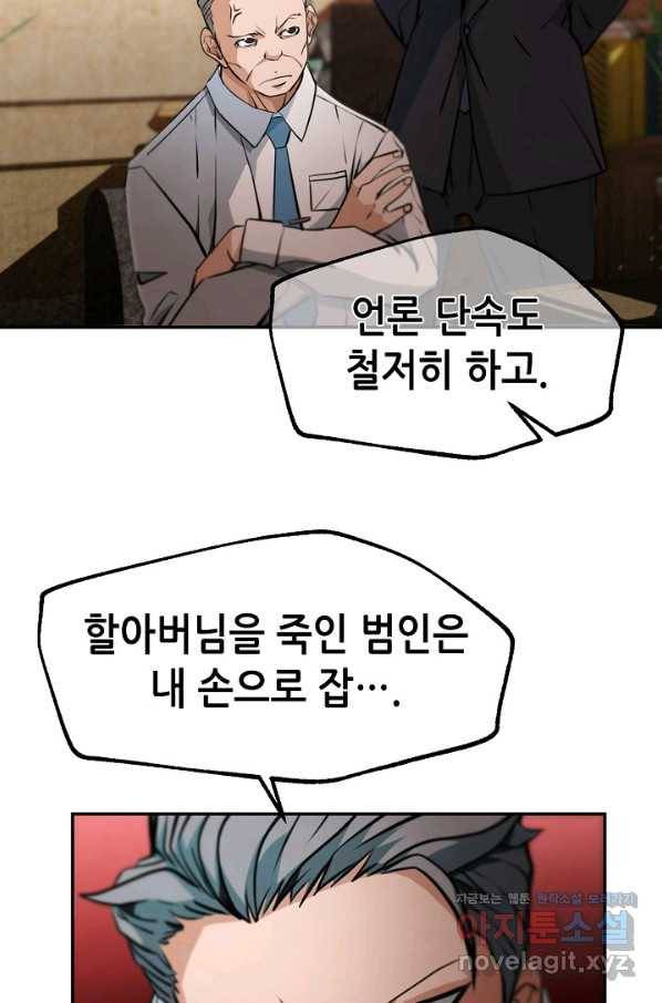 누가 무림맹주를 죽였나 16화 30