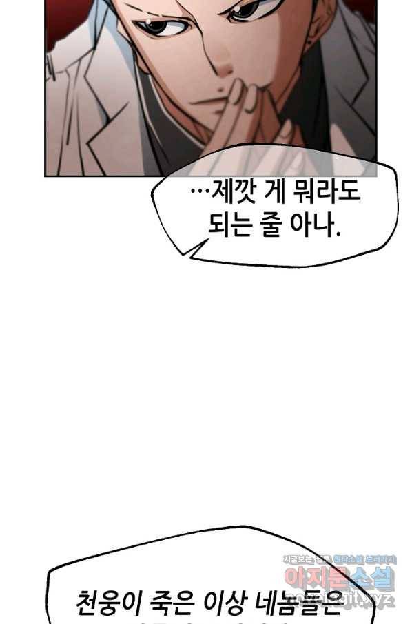 누가 무림맹주를 죽였나 16화 31