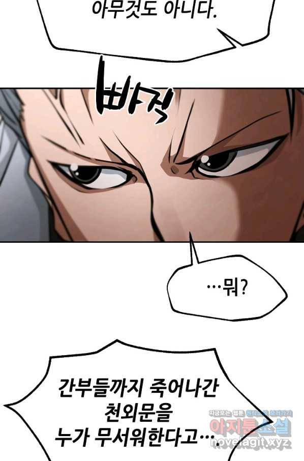 누가 무림맹주를 죽였나 16화 32