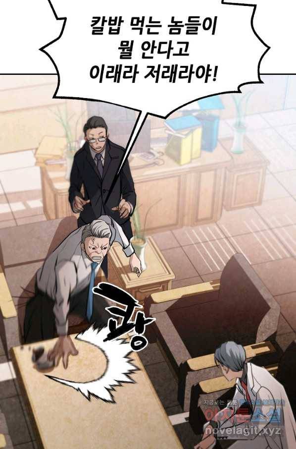 누가 무림맹주를 죽였나 16화 33
