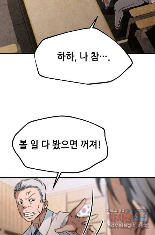 누가 무림맹주를 죽였나 16화 34