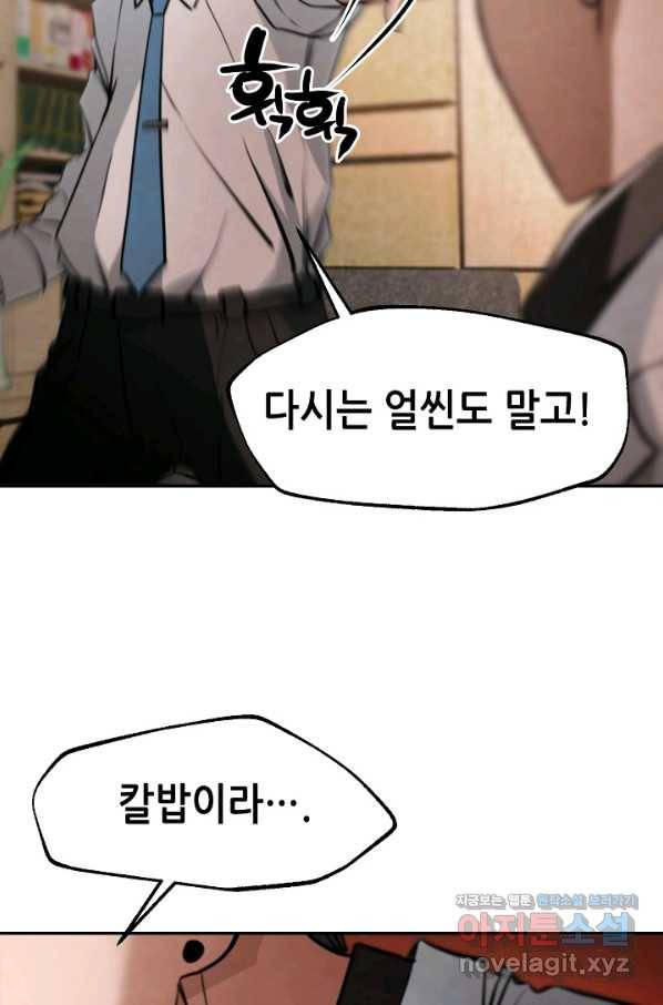 누가 무림맹주를 죽였나 16화 35