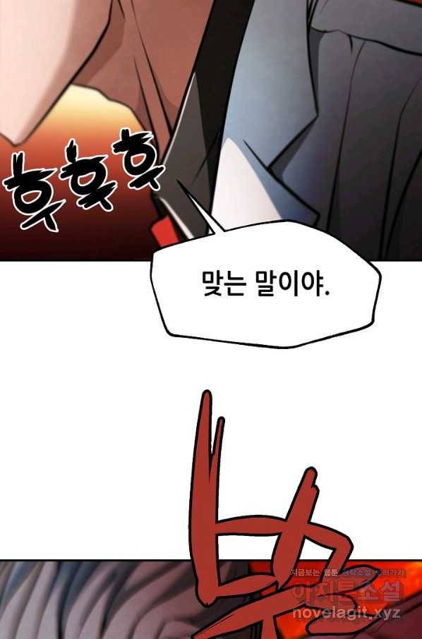 누가 무림맹주를 죽였나 16화 36