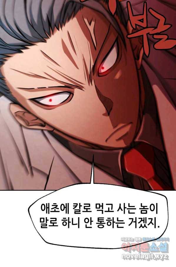 누가 무림맹주를 죽였나 16화 37