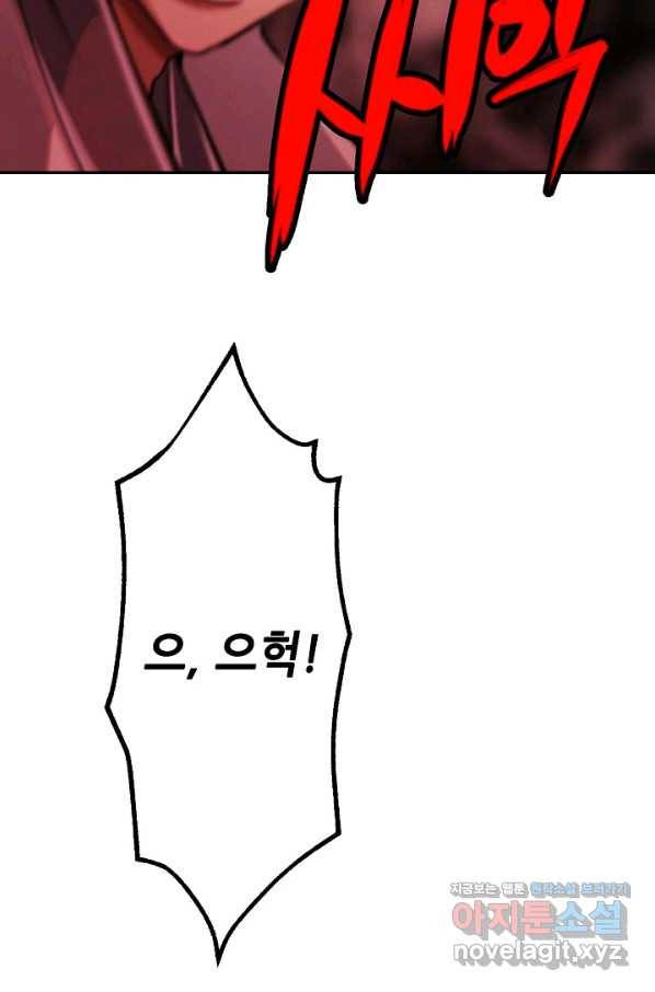 누가 무림맹주를 죽였나 16화 41