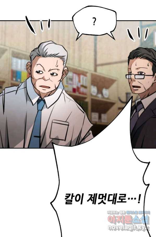 누가 무림맹주를 죽였나 16화 42