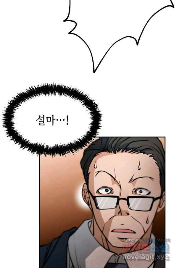 누가 무림맹주를 죽였나 16화 43