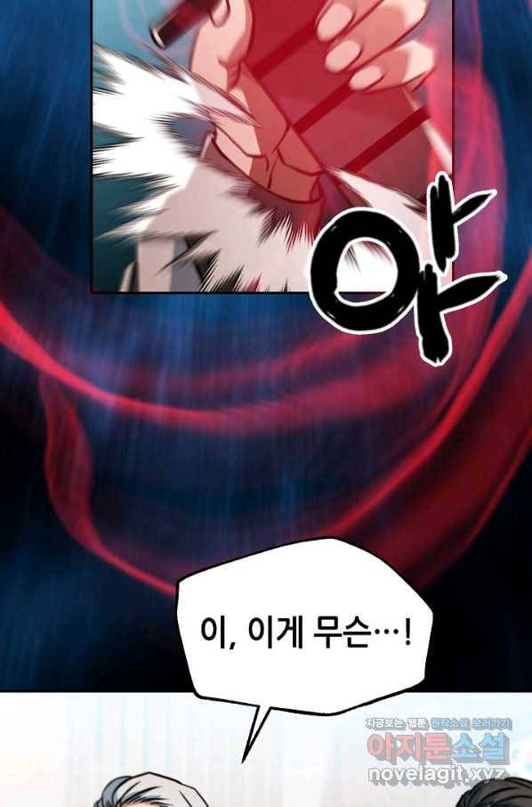 누가 무림맹주를 죽였나 16화 50