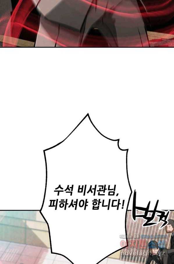 누가 무림맹주를 죽였나 16화 53