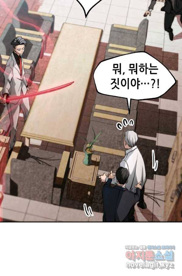 누가 무림맹주를 죽였나 16화 54