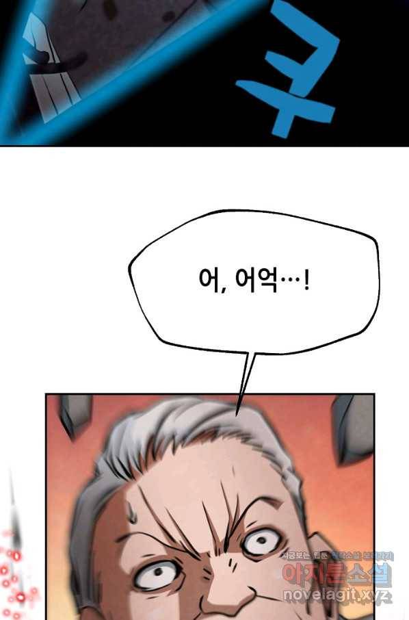 누가 무림맹주를 죽였나 16화 69