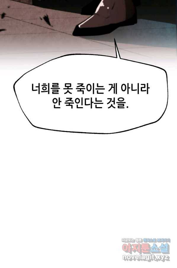 누가 무림맹주를 죽였나 16화 73