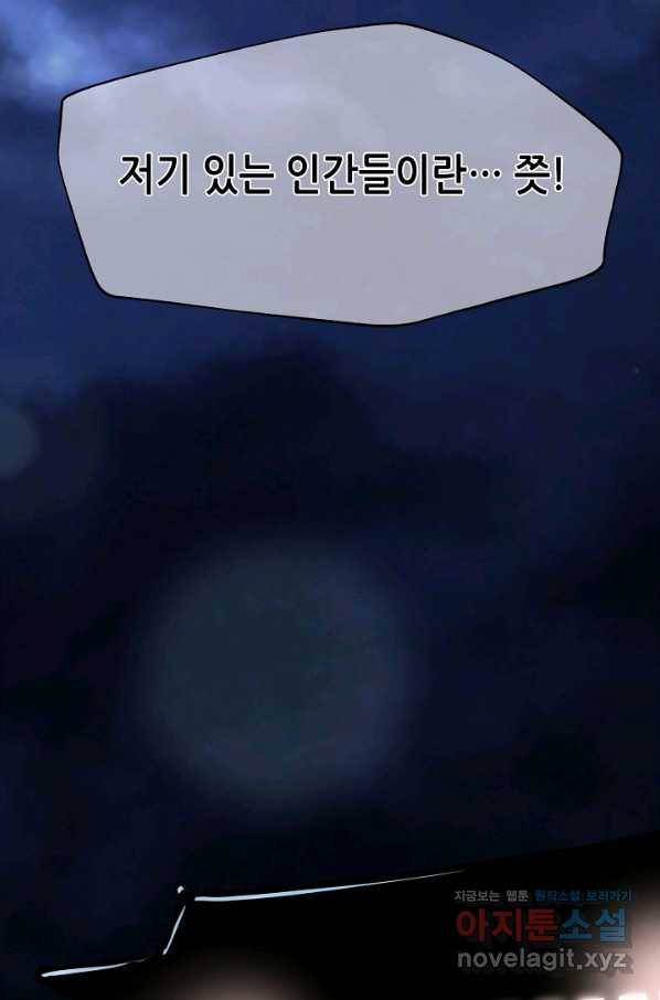누가 무림맹주를 죽였나 16화 76